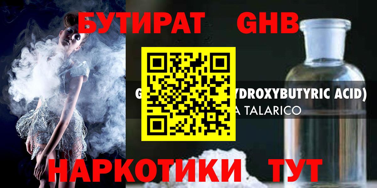 Бутират оксибутират Кохма