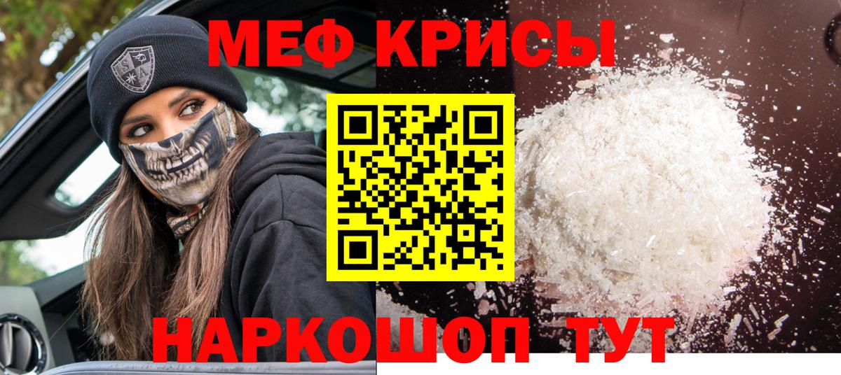 МЕФ кристаллы Кохма