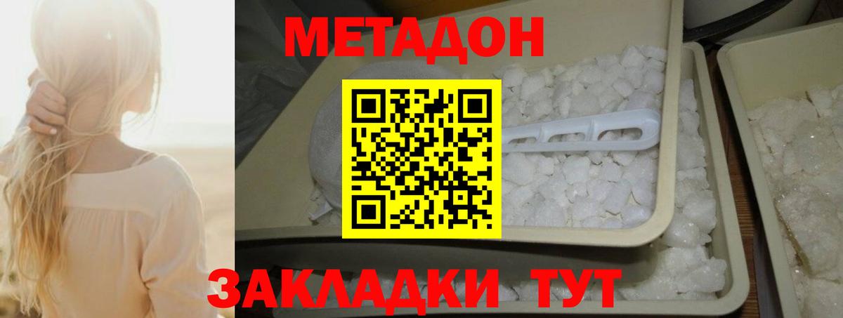 Метадон мёд Кохма