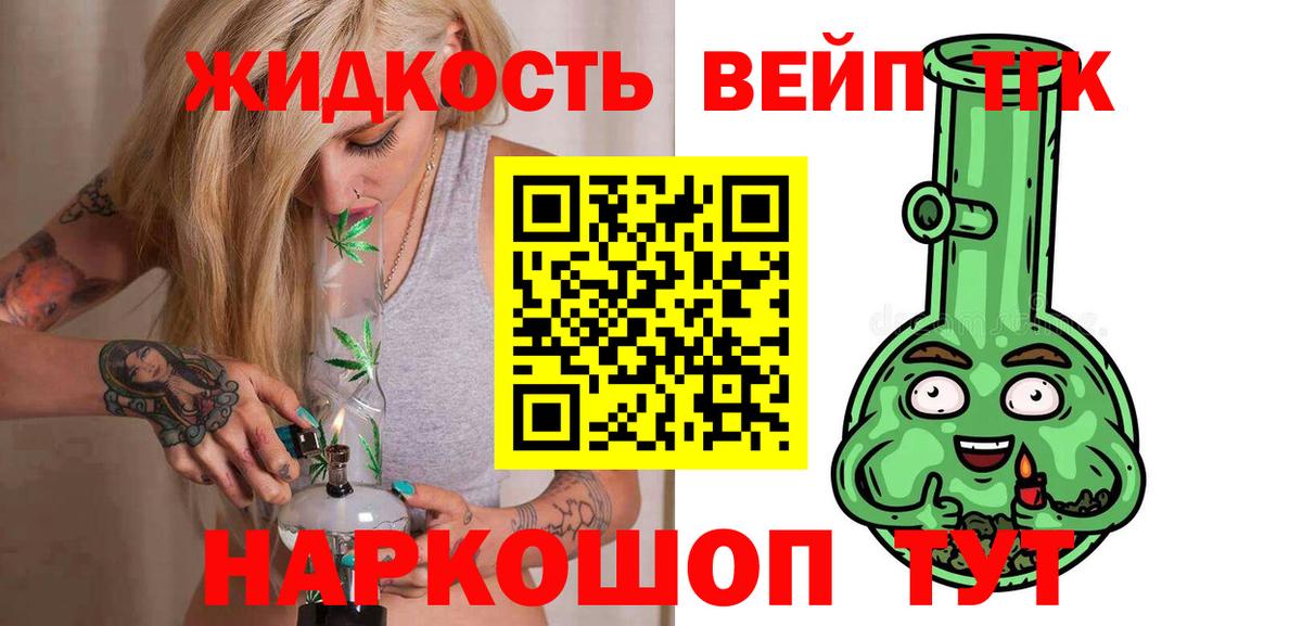 Дистиллят ТГК вейп с тгк Кохма